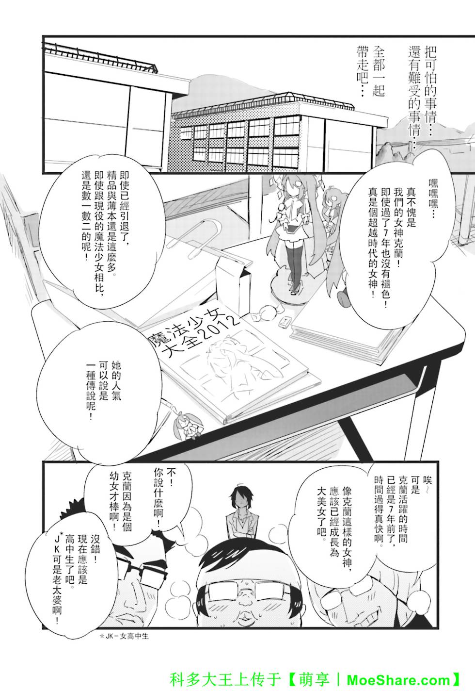 Re：魔法少女第1话图