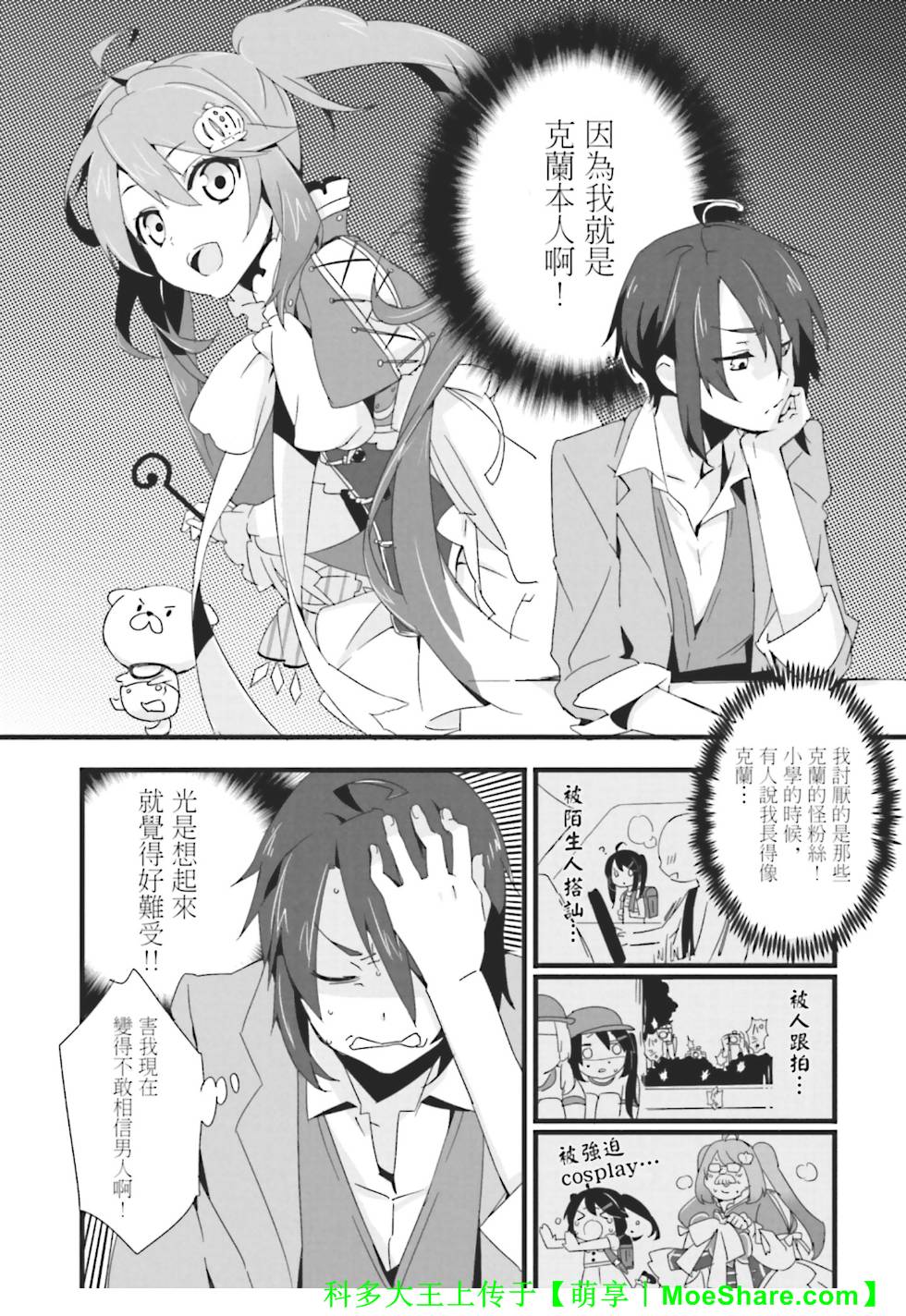 Re：魔法少女第1话图