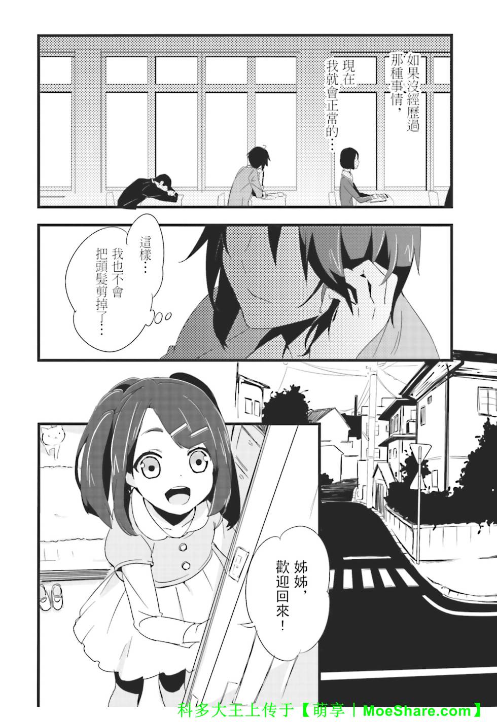 Re：魔法少女第1话图