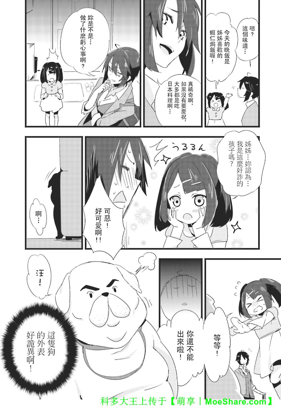 Re：魔法少女第1话图