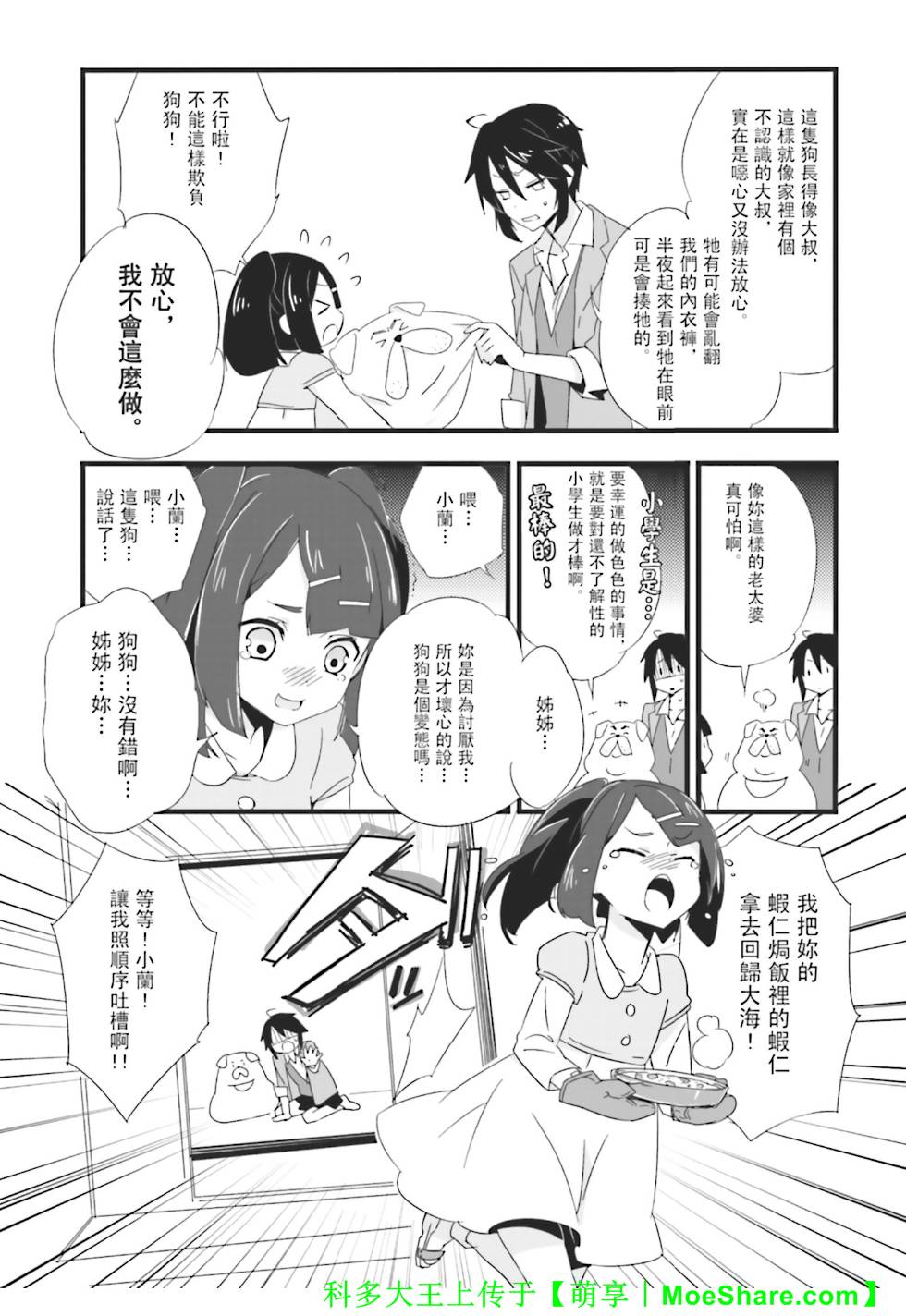 Re：魔法少女第1话图