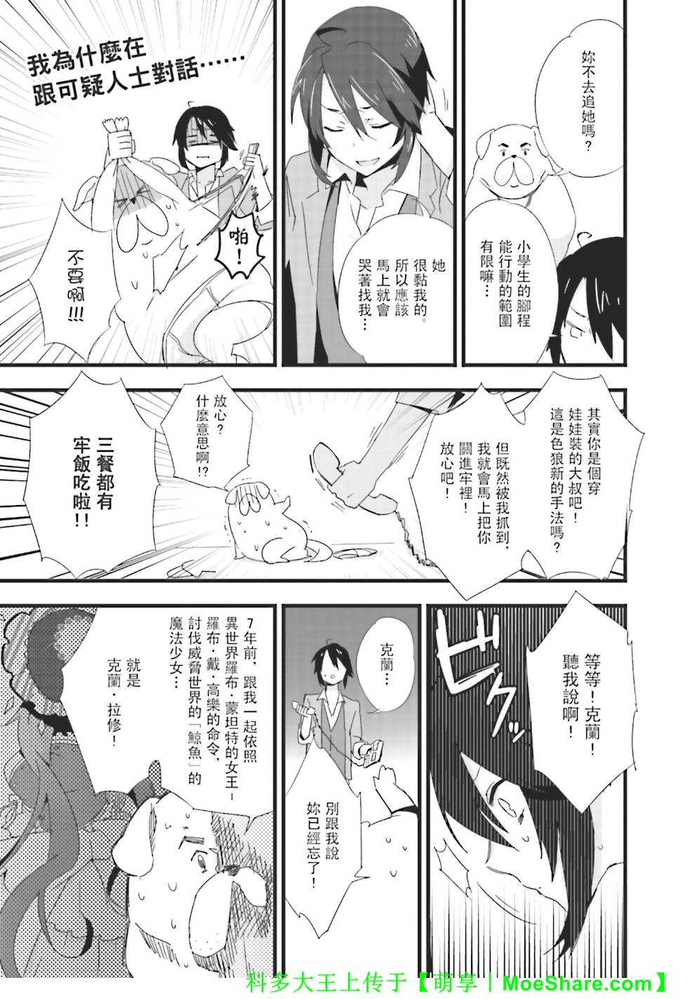 Re：魔法少女第1话图