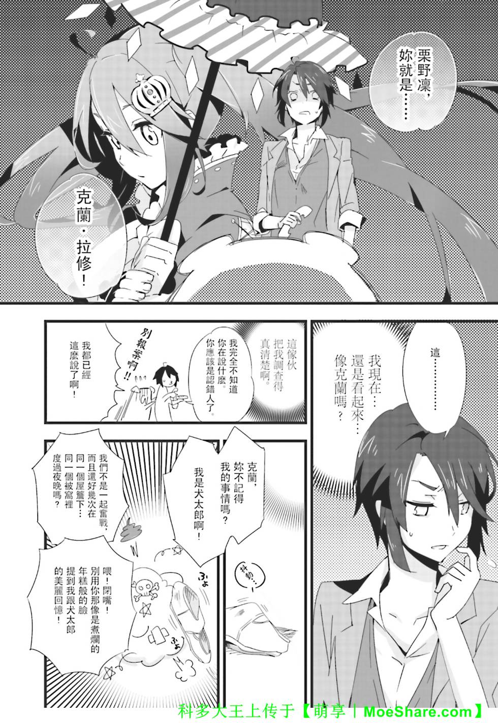 Re：魔法少女第1话图