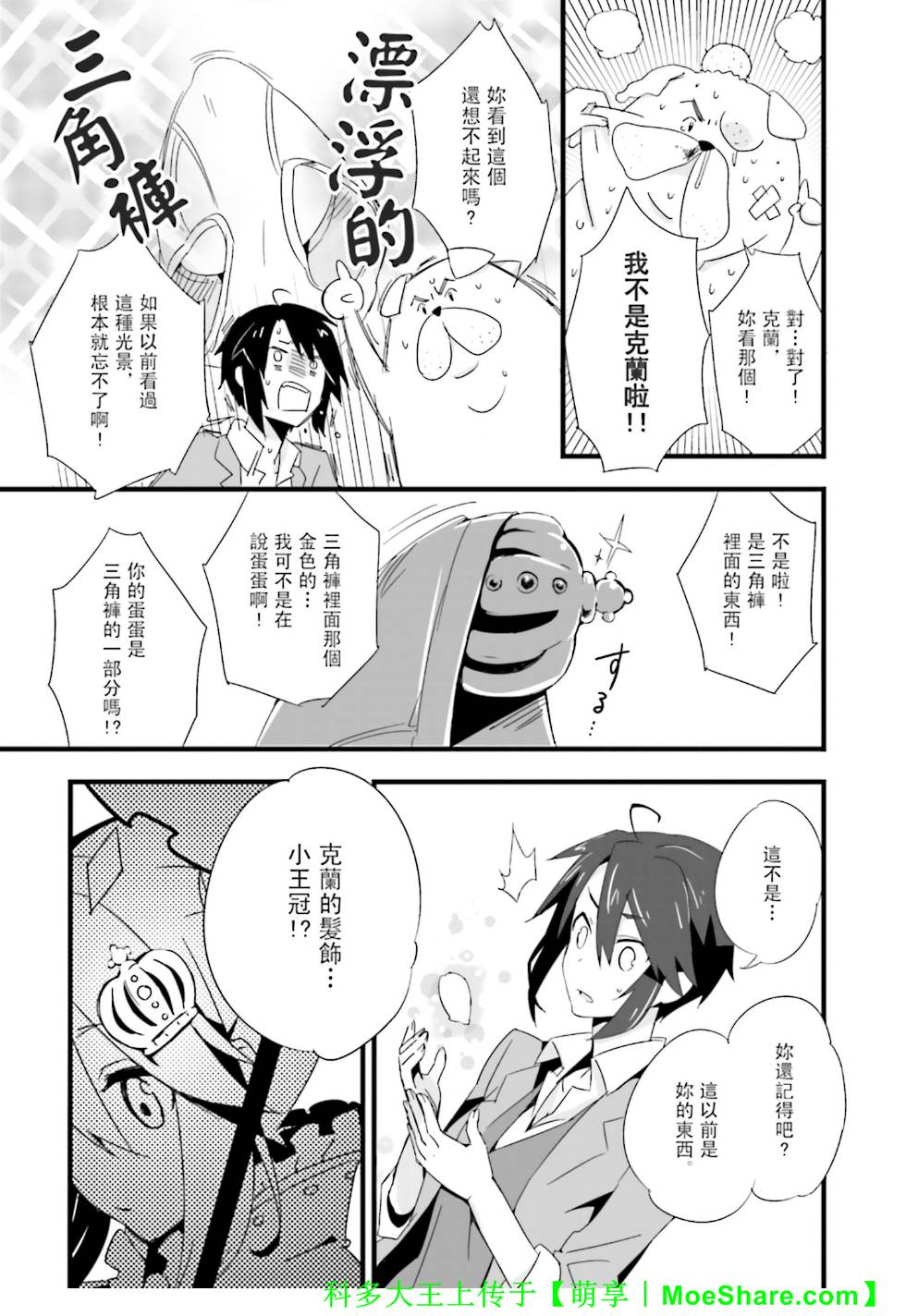 Re：魔法少女第1话图