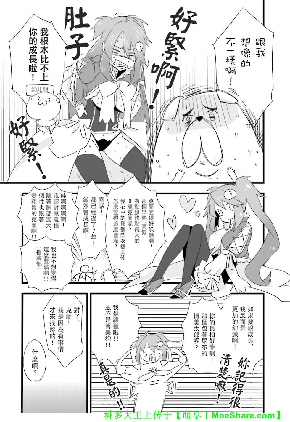 Re：魔法少女第1话图