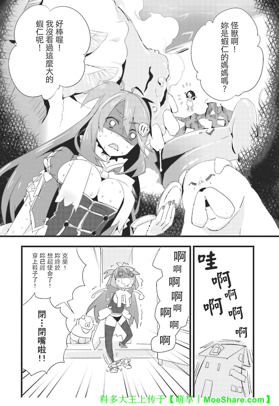 Re：魔法少女第1话图