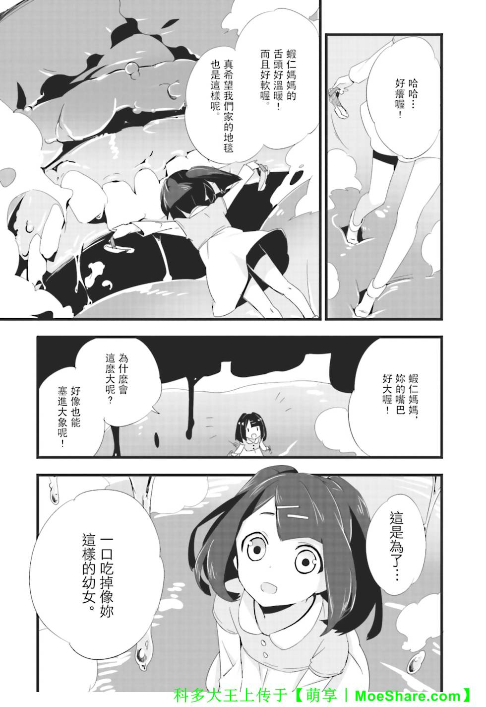 Re：魔法少女第1话图