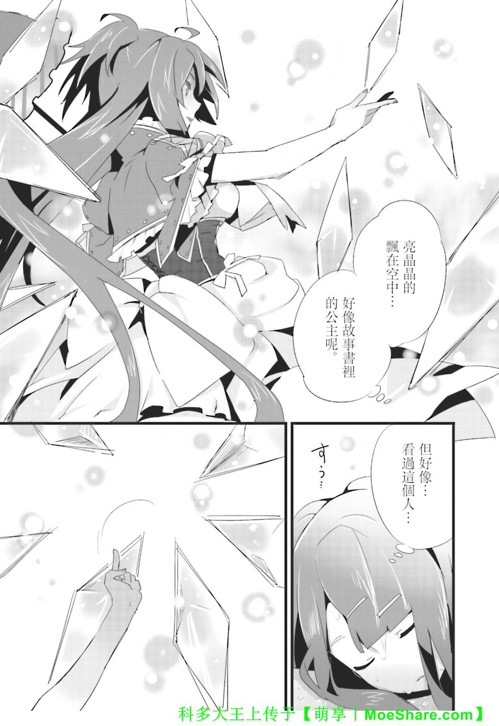 Re：魔法少女第1话图