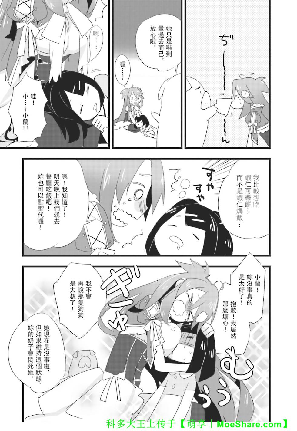 Re：魔法少女第1话图