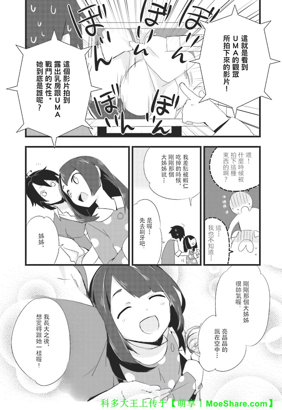 Re：魔法少女第1话图