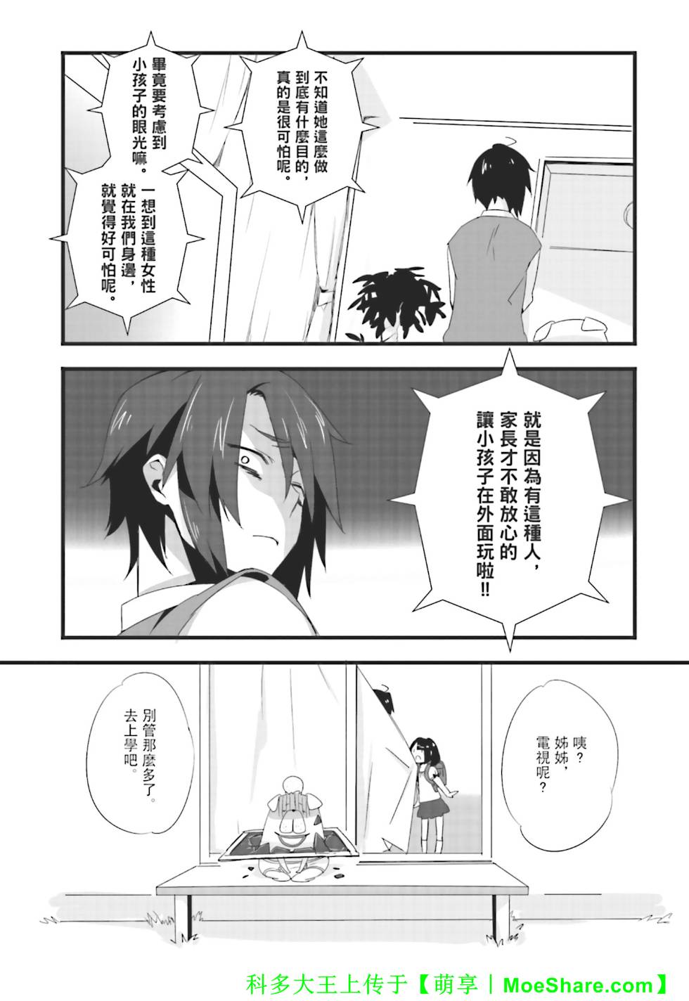 Re：魔法少女第1话图