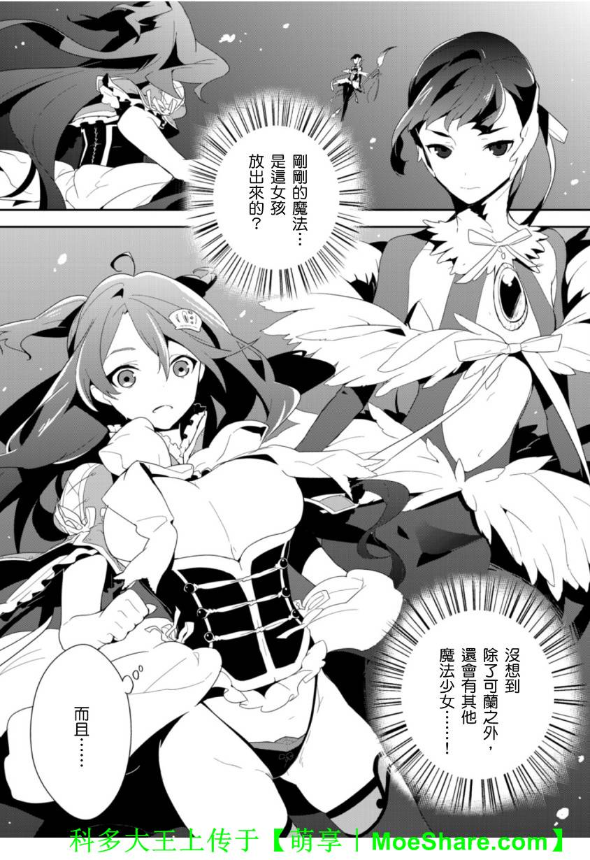 Re：魔法少女第13话图