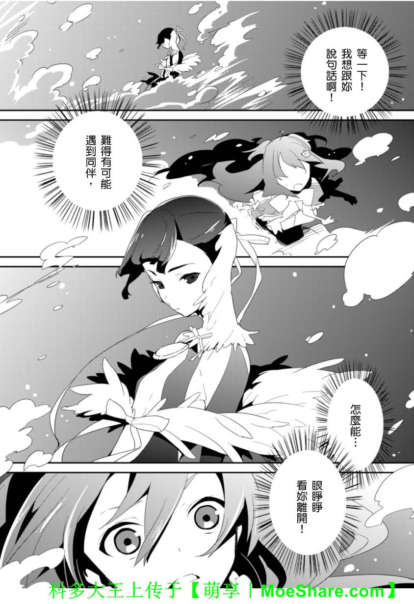 Re：魔法少女第13话图