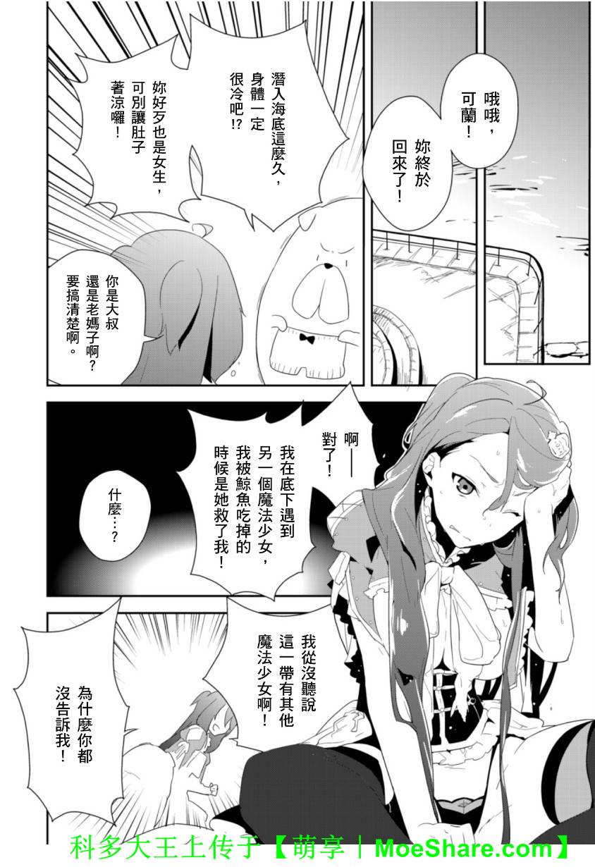 Re：魔法少女第13话图