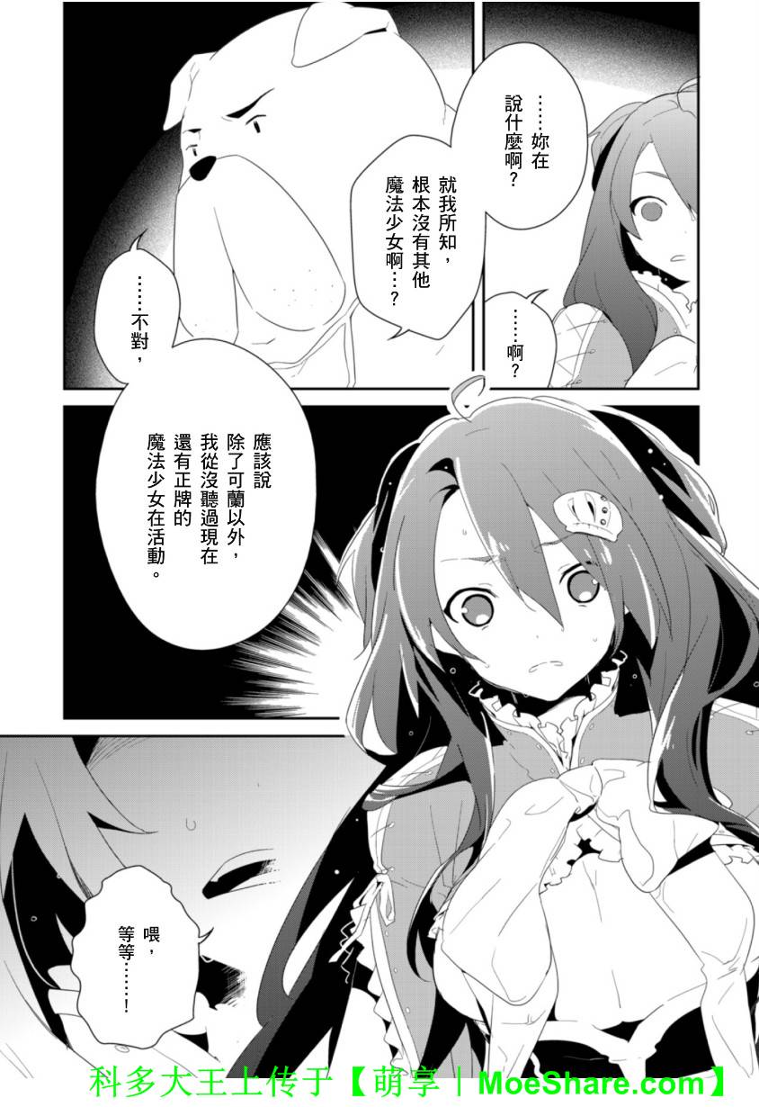 Re：魔法少女第13话图