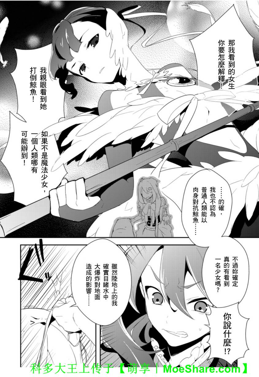 Re：魔法少女第13话图