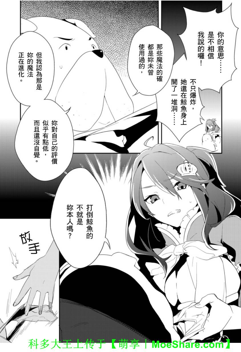 Re：魔法少女第13话图