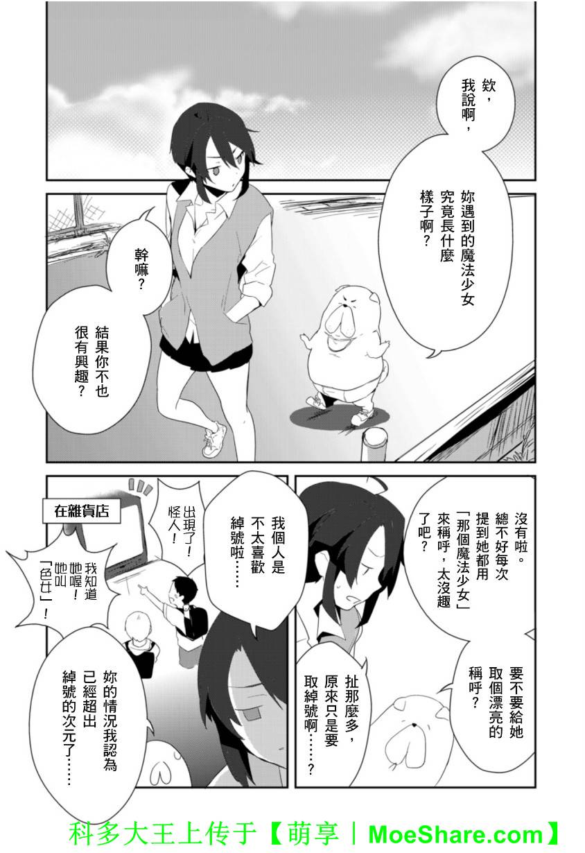 Re：魔法少女第13话图