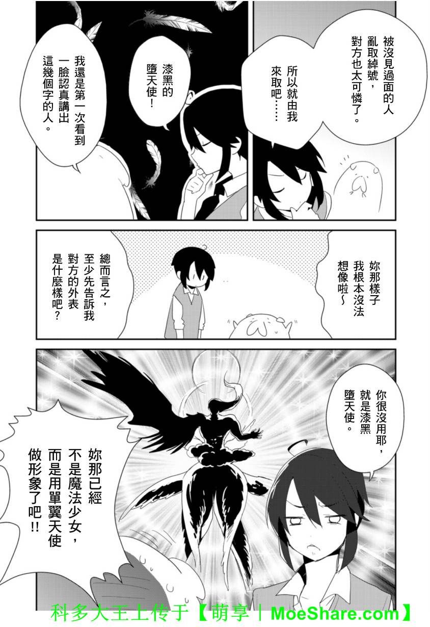 Re：魔法少女第13话图