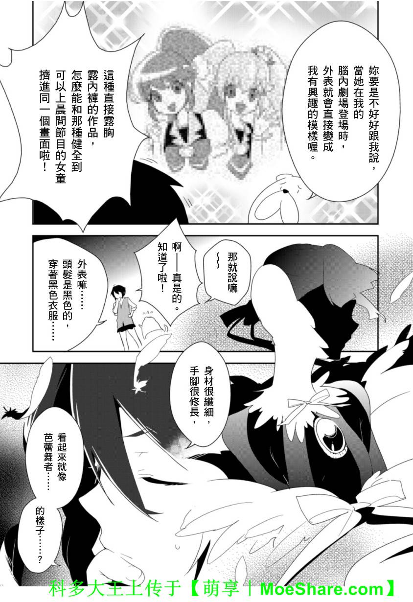 Re：魔法少女第13话图