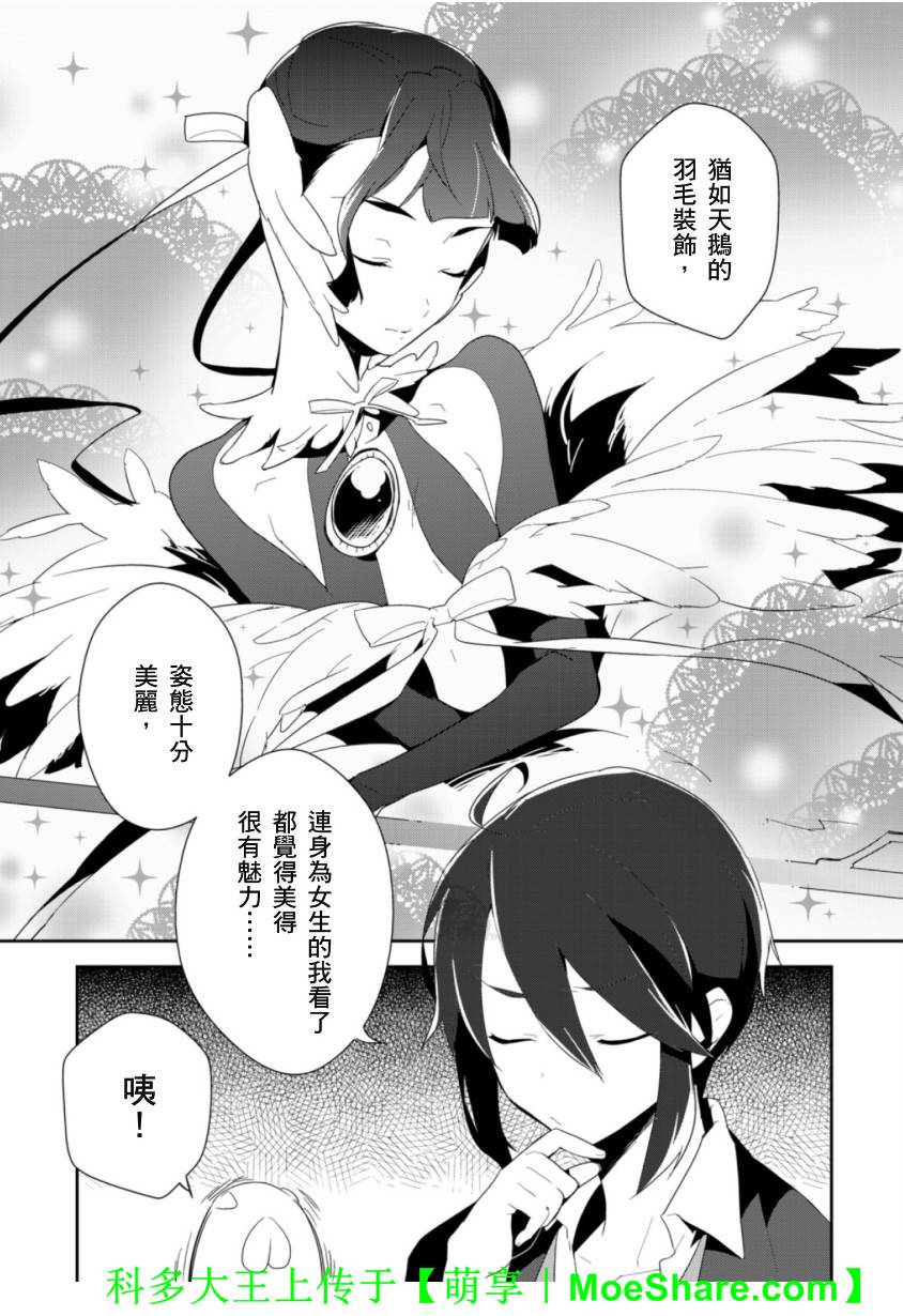 Re：魔法少女第13话图