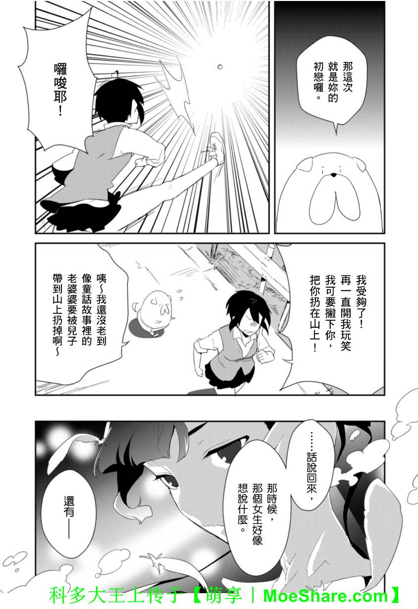 Re：魔法少女第13话图