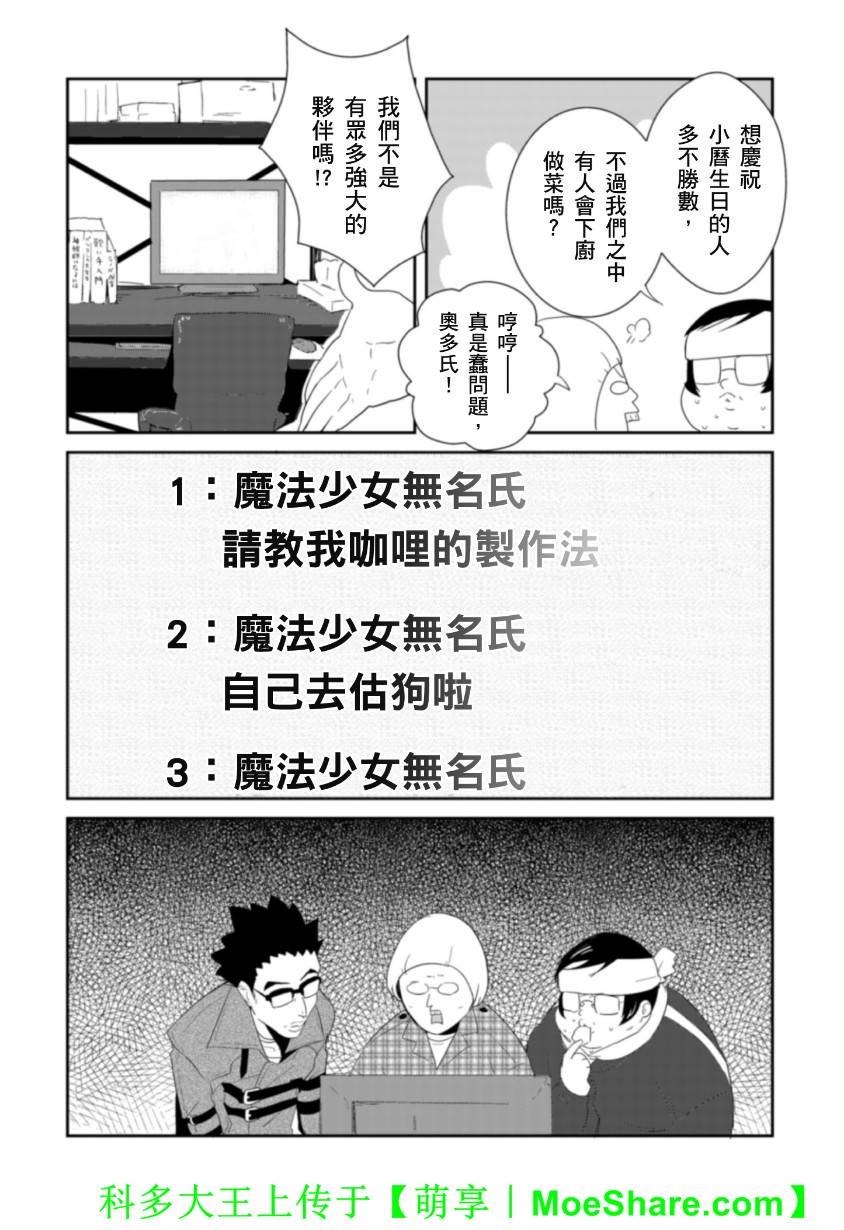 Re：魔法少女第14话图