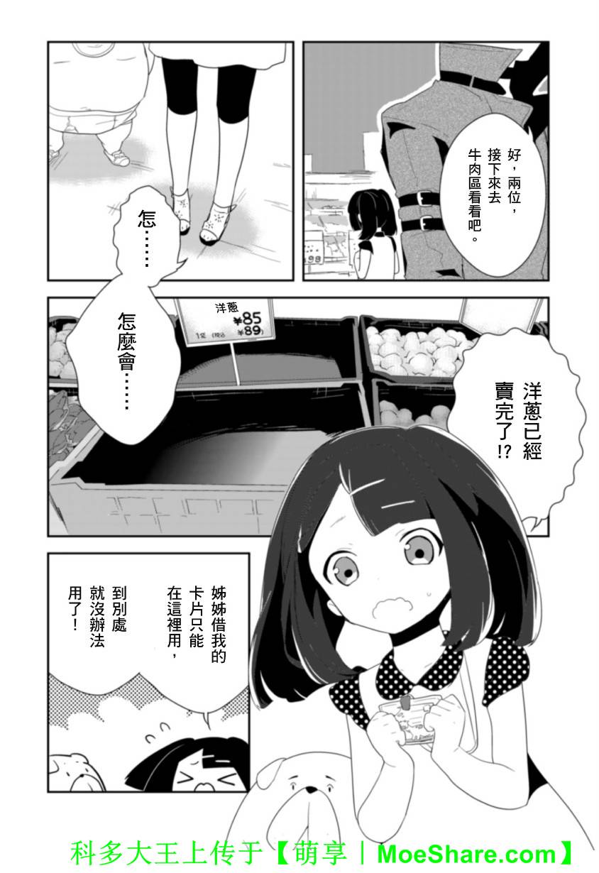 Re：魔法少女第14话图