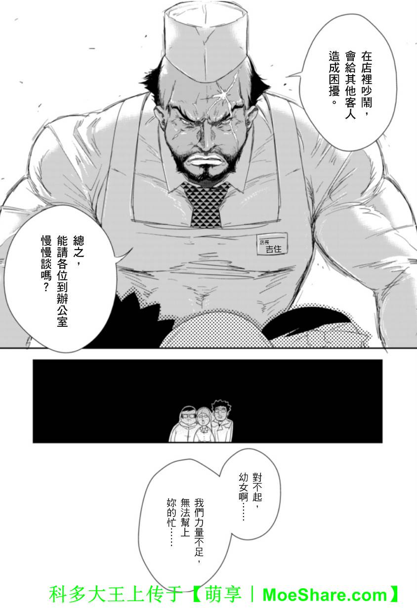 Re：魔法少女第14话图