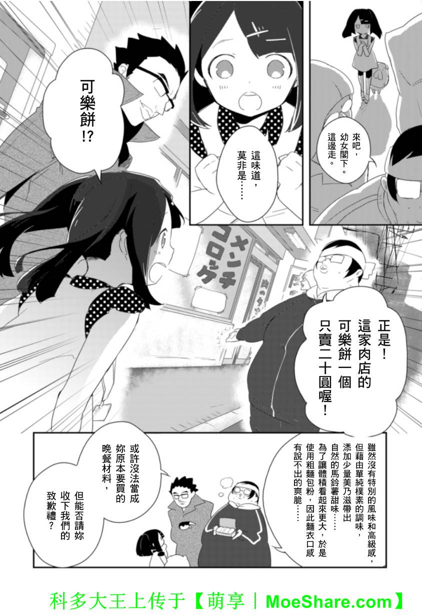 Re：魔法少女第14话图