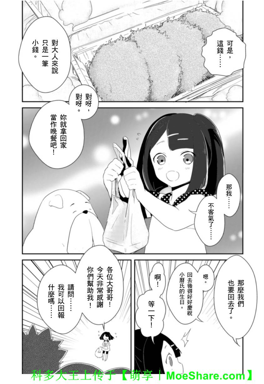 Re：魔法少女第14话图