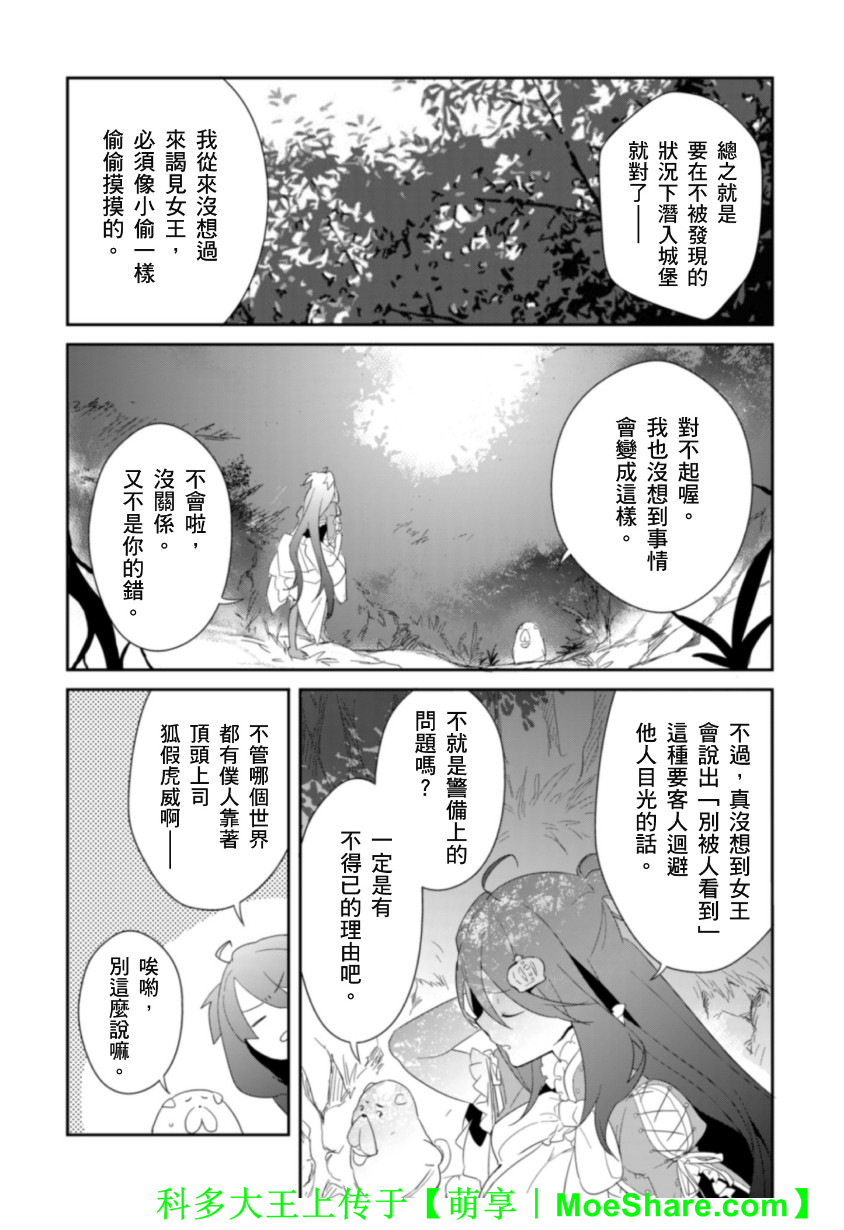 Re：魔法少女第16话图