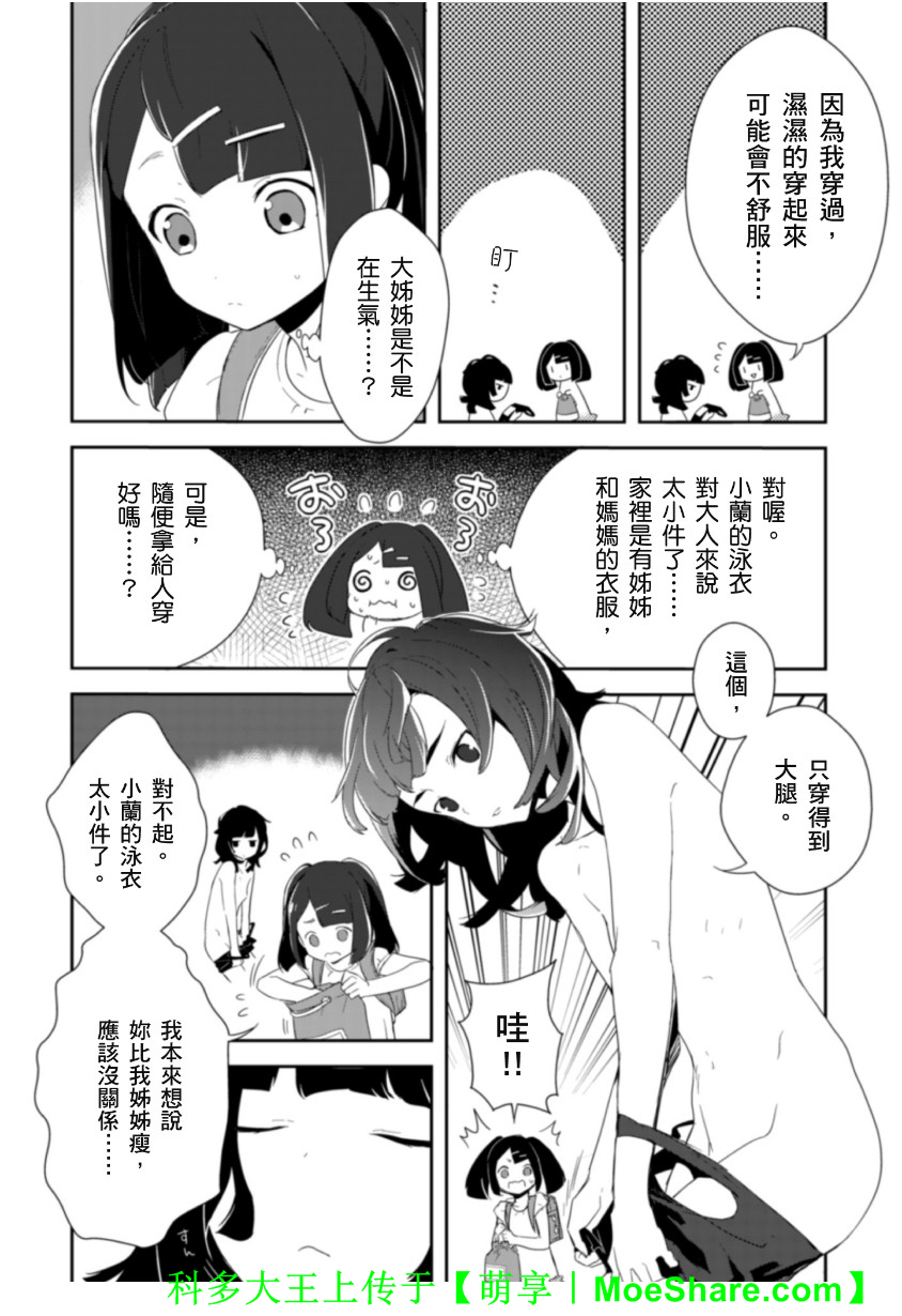 Re：魔法少女第16话图