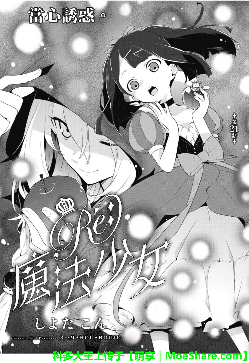 Re：魔法少女第21话图