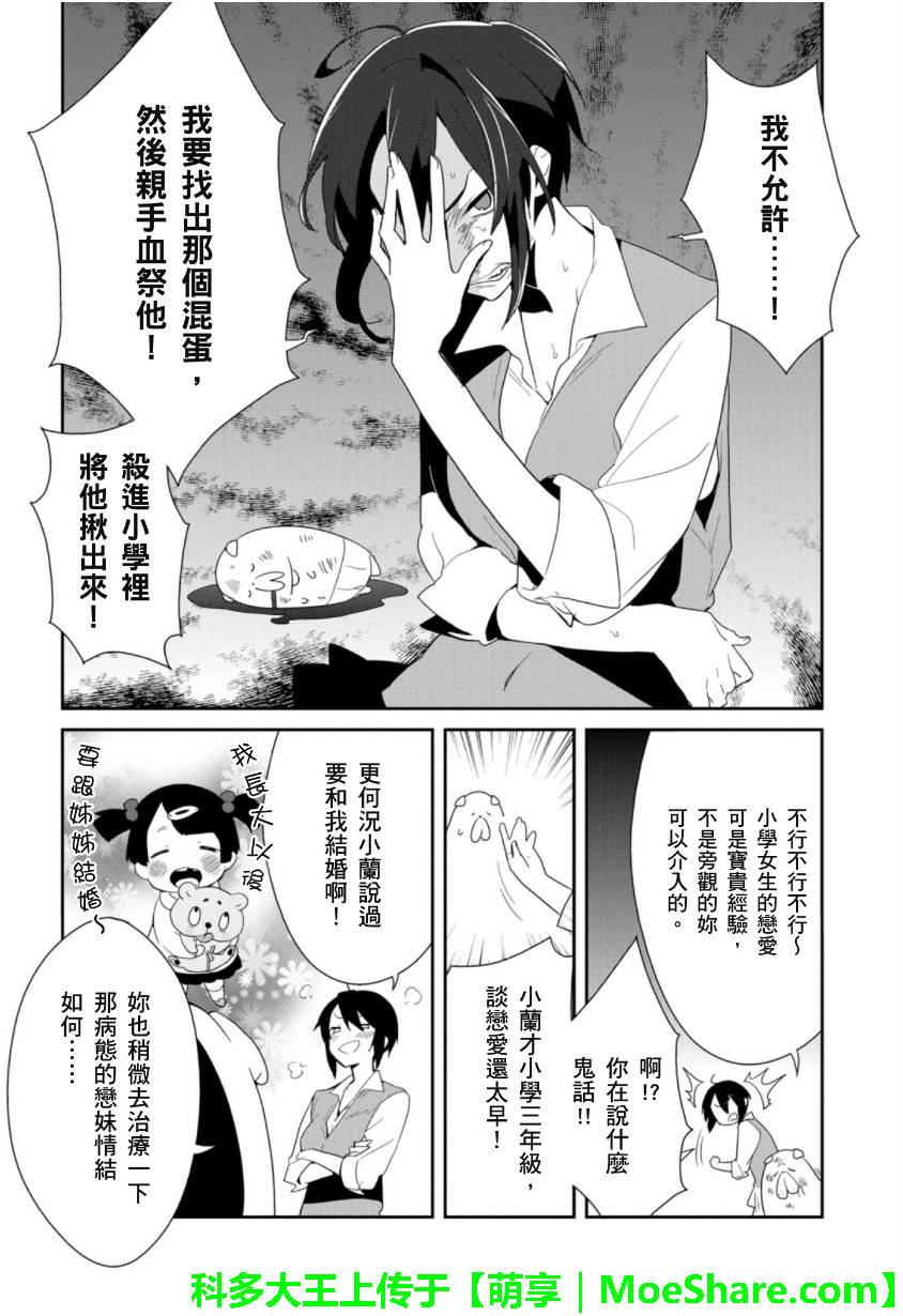 Re：魔法少女漫画-图6