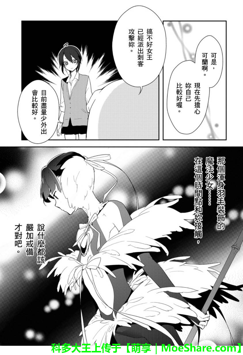 Re：魔法少女漫画-图7