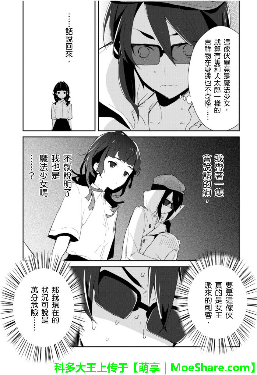 Re：魔法少女漫画-图15