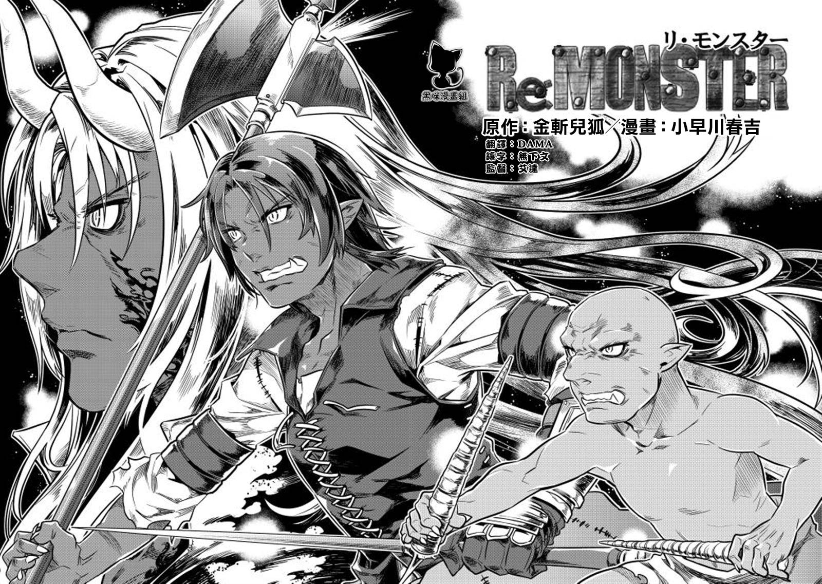 Re:Monster第1话图