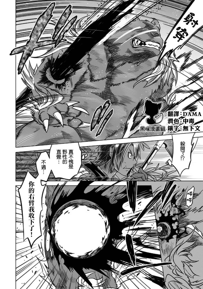 Re:Monster第11话图