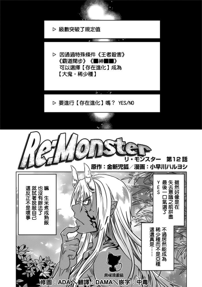 Re:Monster第12话图