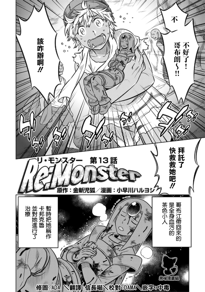 Re:Monster第13话图