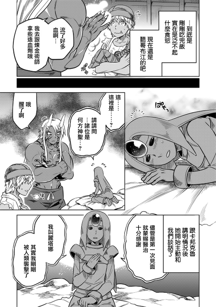 Re:Monster第13话图