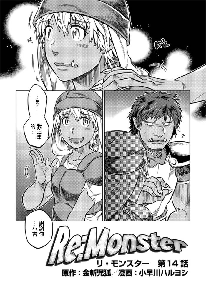 Re:Monster第14话图