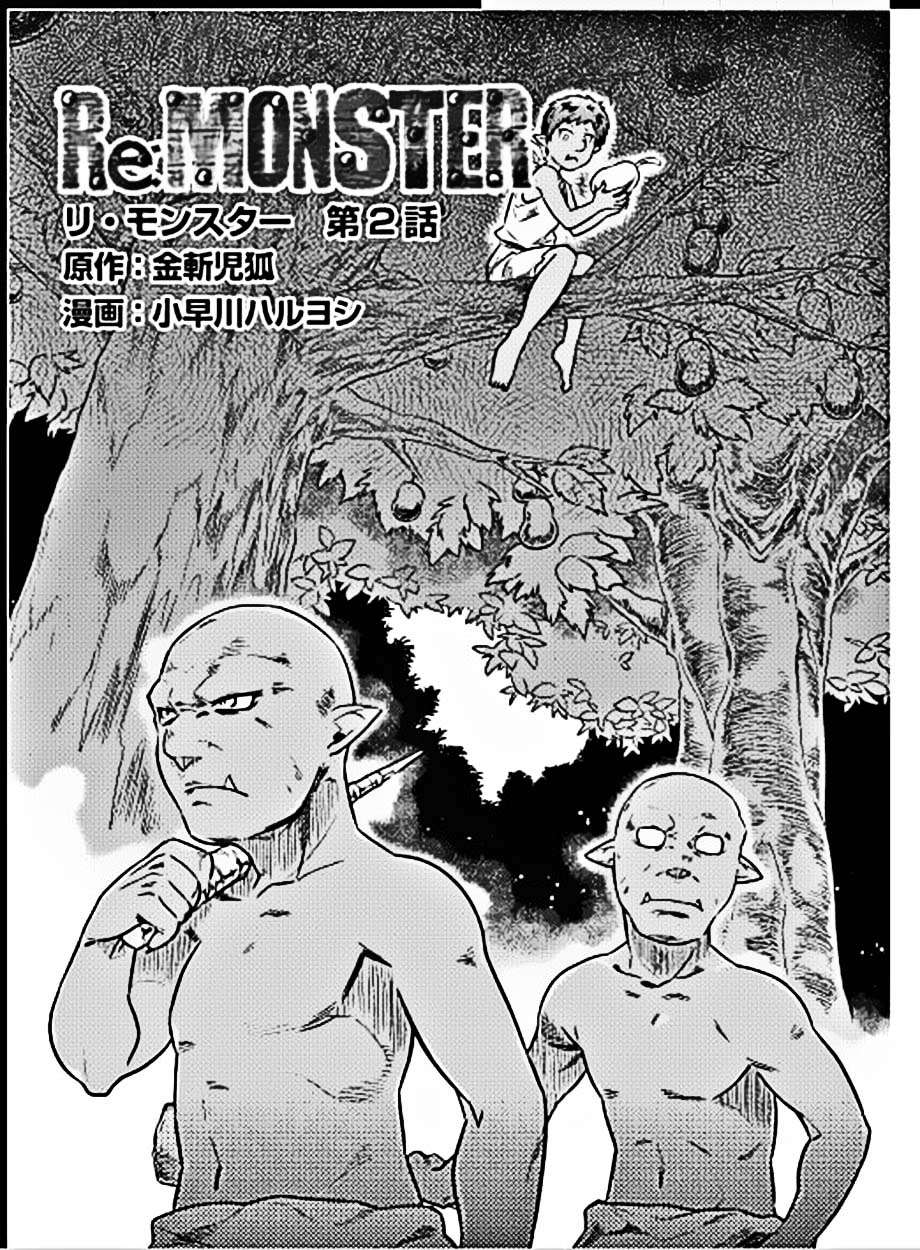 Re:Monster第2话图