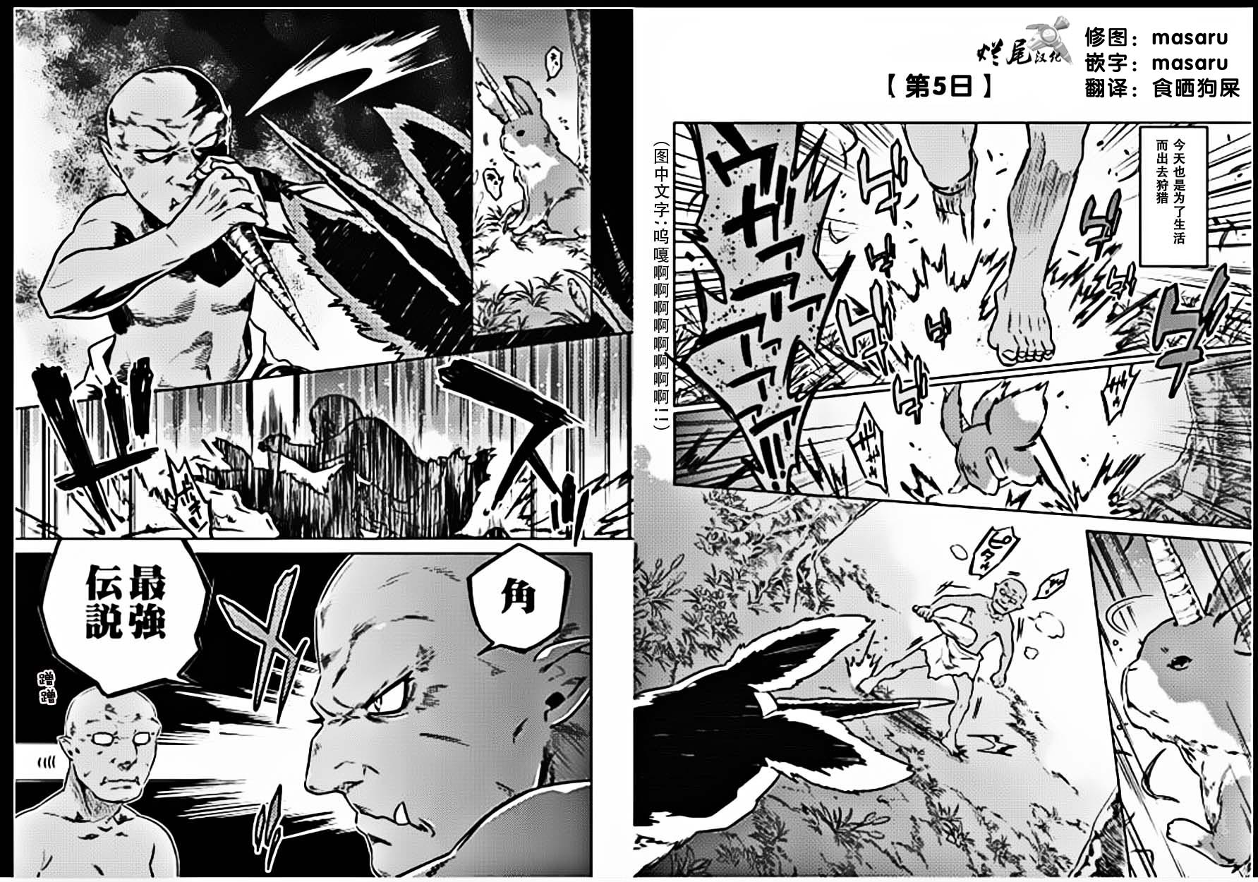 Re:Monster第2话图