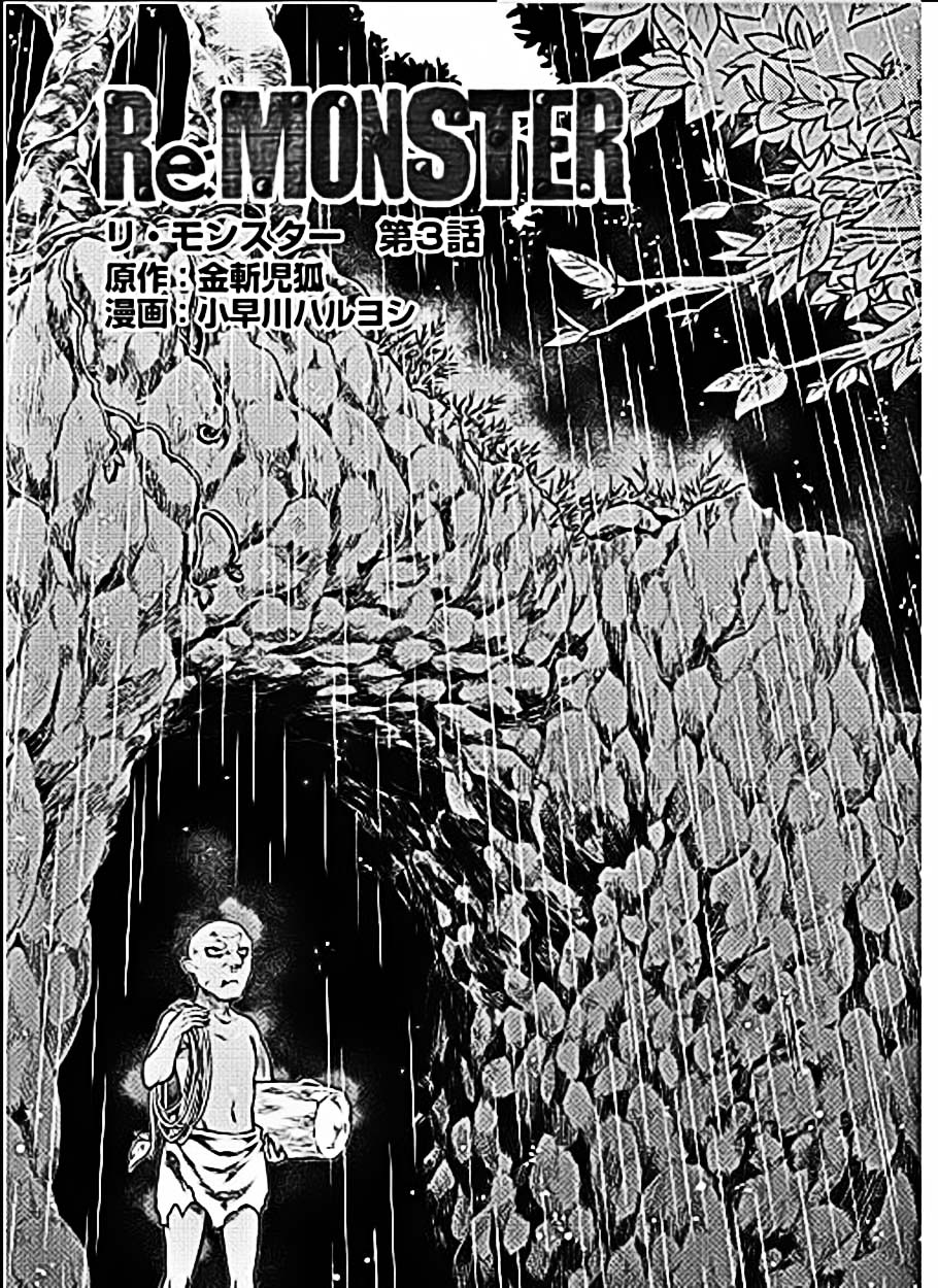 Re:Monster第3话图