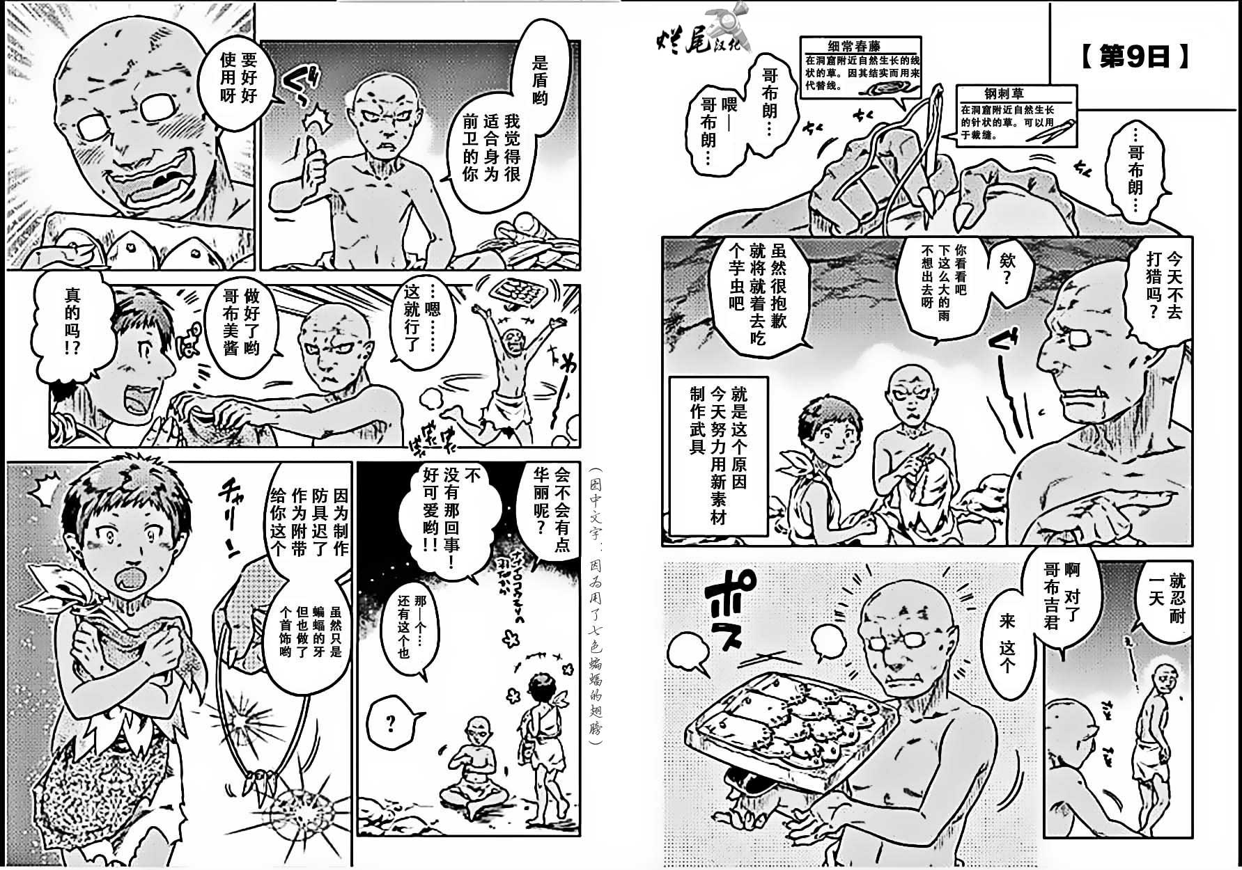 Re:Monster第3话图