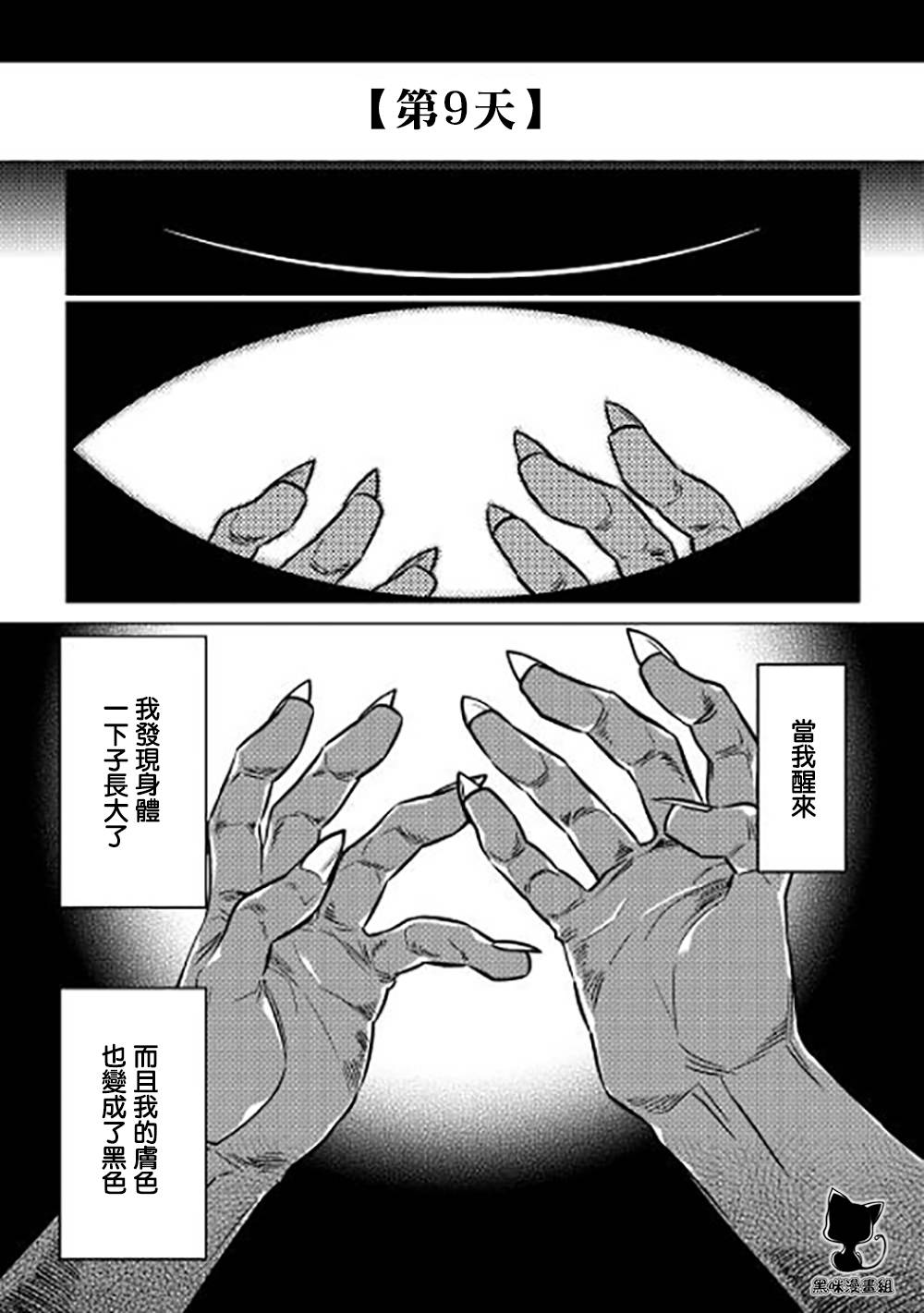 Re:Monster第4话图