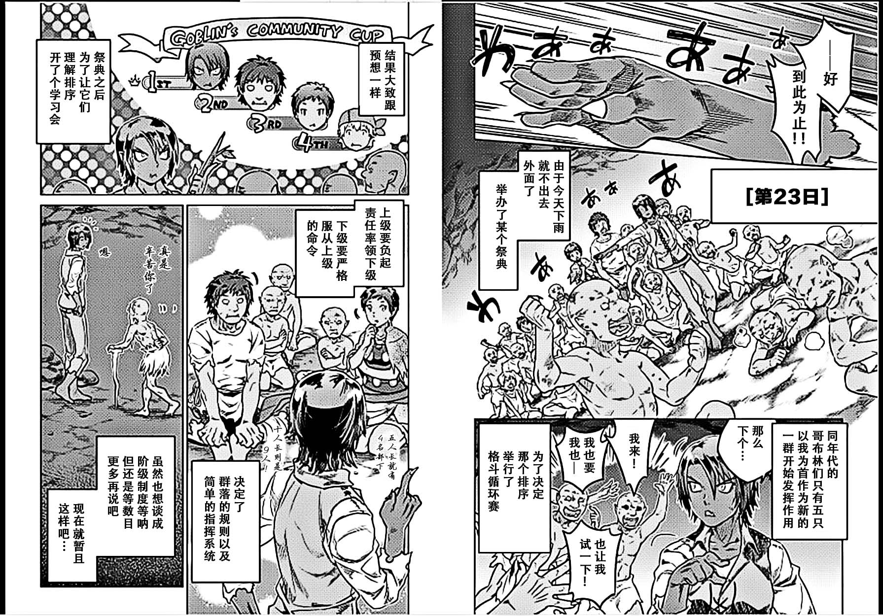 Re:Monster第6话图