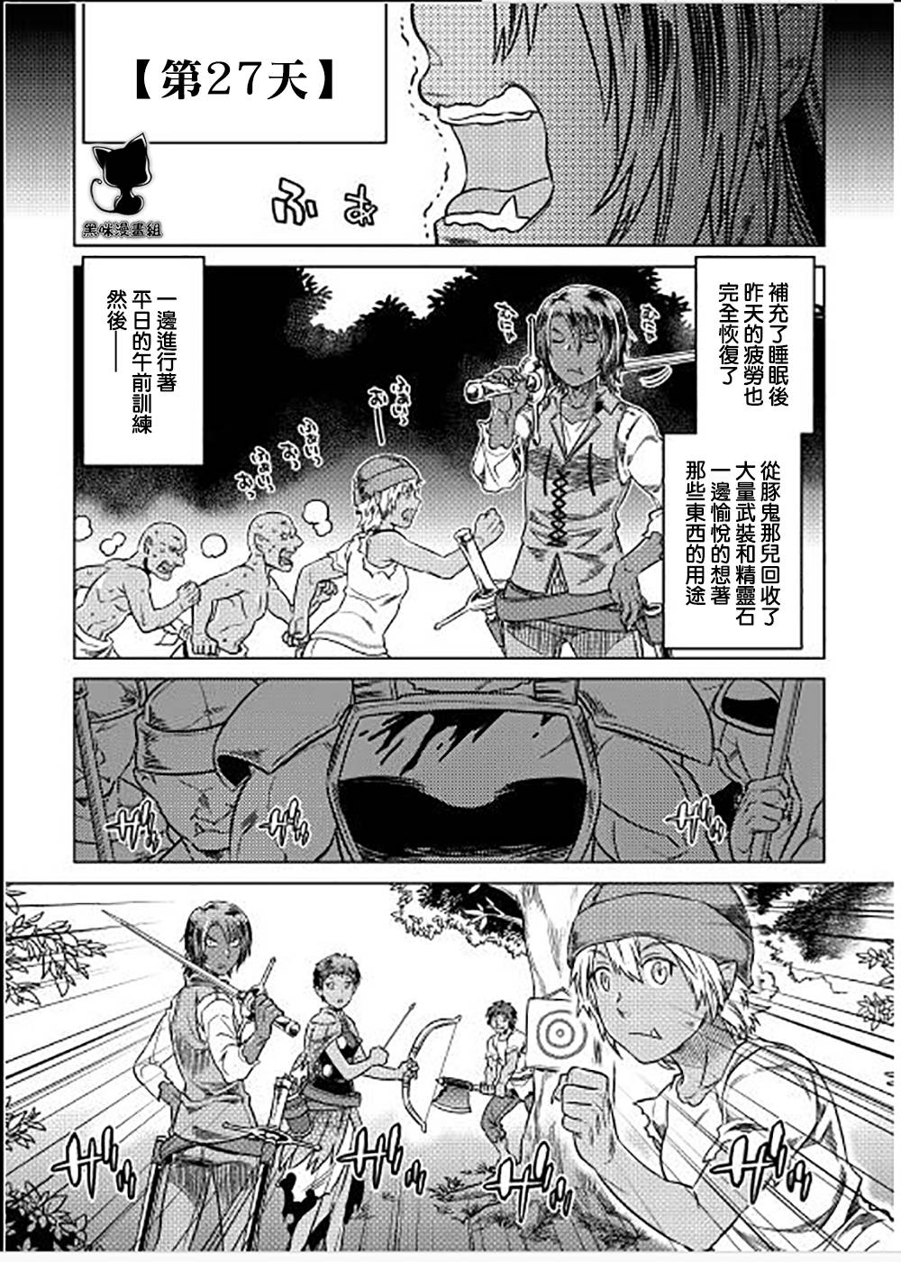 Re:Monster第7话图